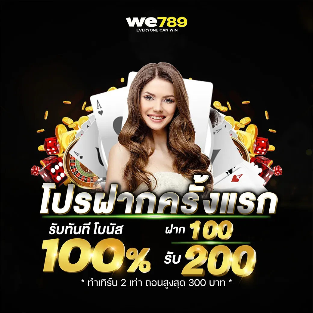 โปรโมชั่นคืนยอดเสีย