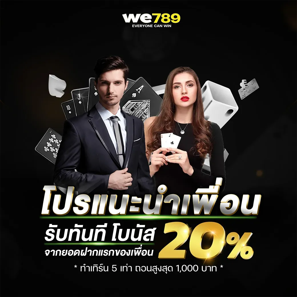 แนะนำเพื่อน